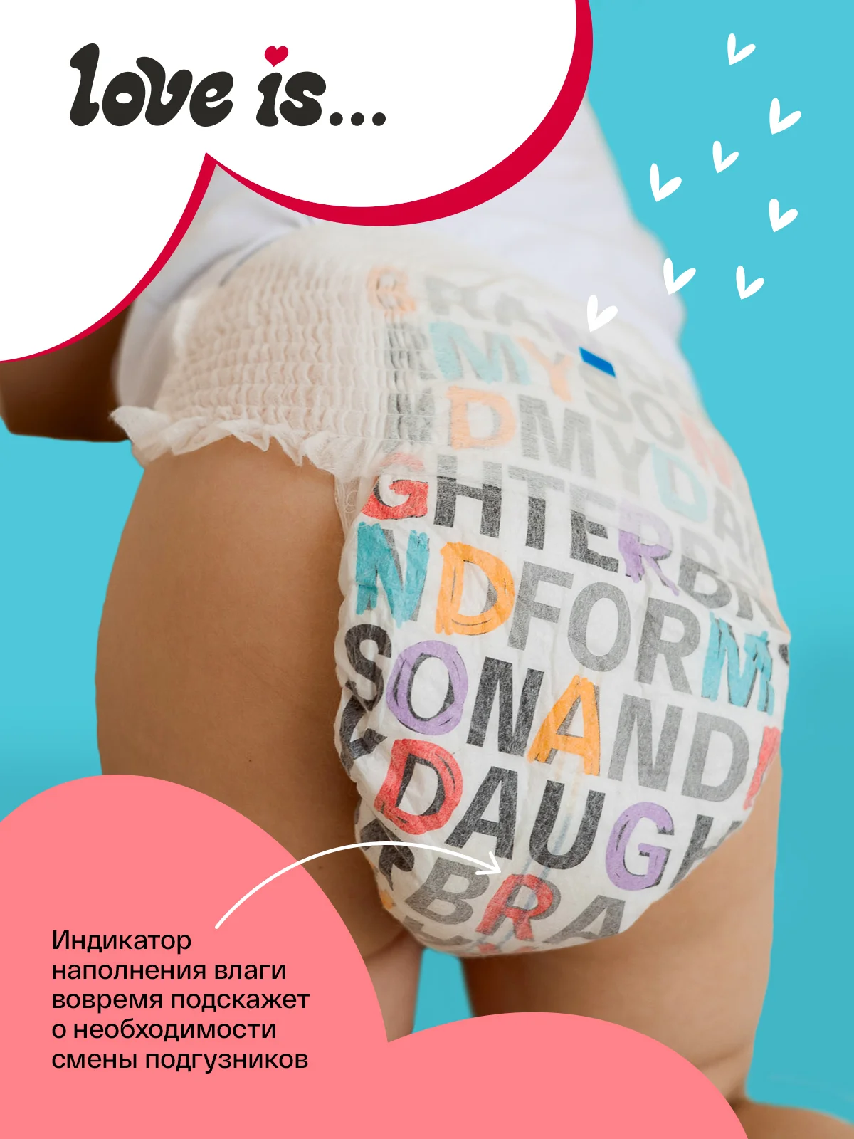 BRAND FOR MY SON трусики "Love is", M 6-11 кг. 52 шт