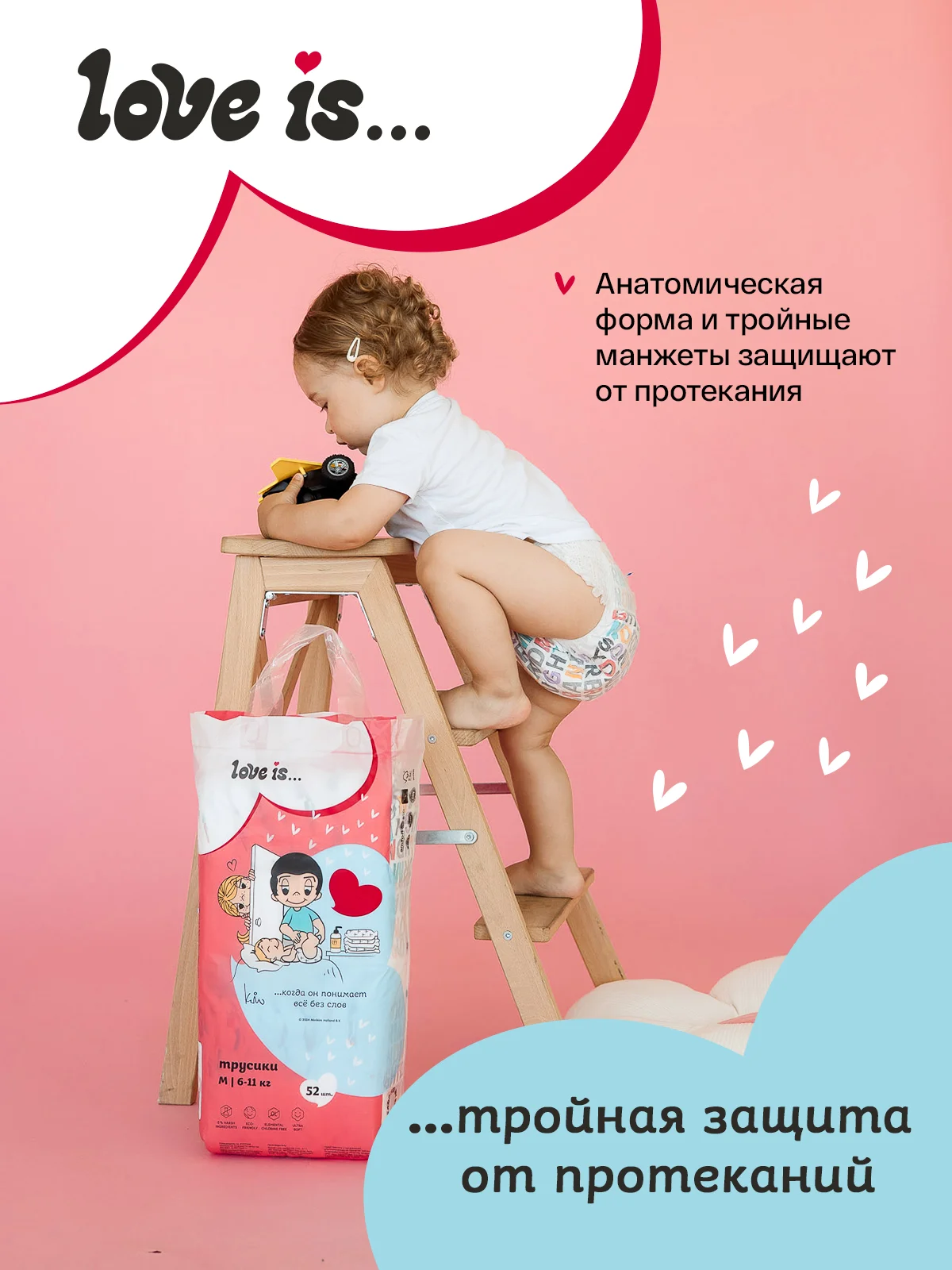 BRAND FOR MY SON трусики "Love is", M 6-11 кг. 52 шт