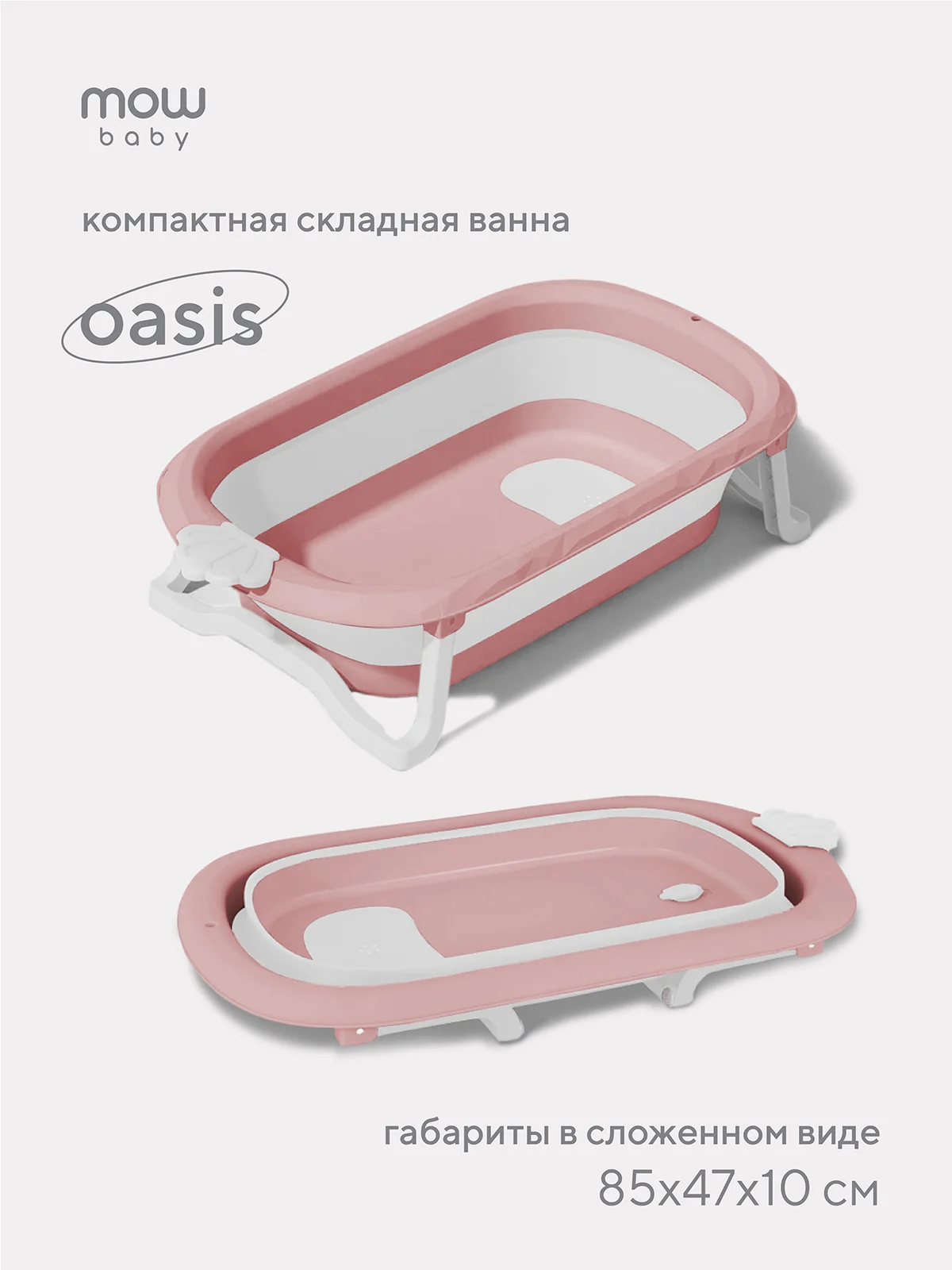 Голубой ванна складная детская со сливом MOWbaby Oasis