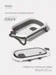 Голубой ванна складная детская со сливом MOWbaby Oasis