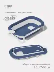 Голубой ванна складная детская со сливом MOWbaby Oasis