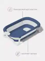 Голубой ванна складная детская со сливом MOWbaby Oasis