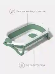 Зеленый ванна складная детская со сливом MOWbaby Oasis