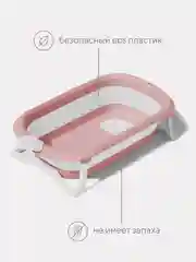 Розовый ванна складная детская со сливом MOWbaby Oasis