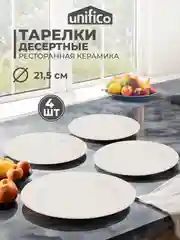 Белый набор тарелок десертных Unifico Lorenza 21,5 см х 4 шт