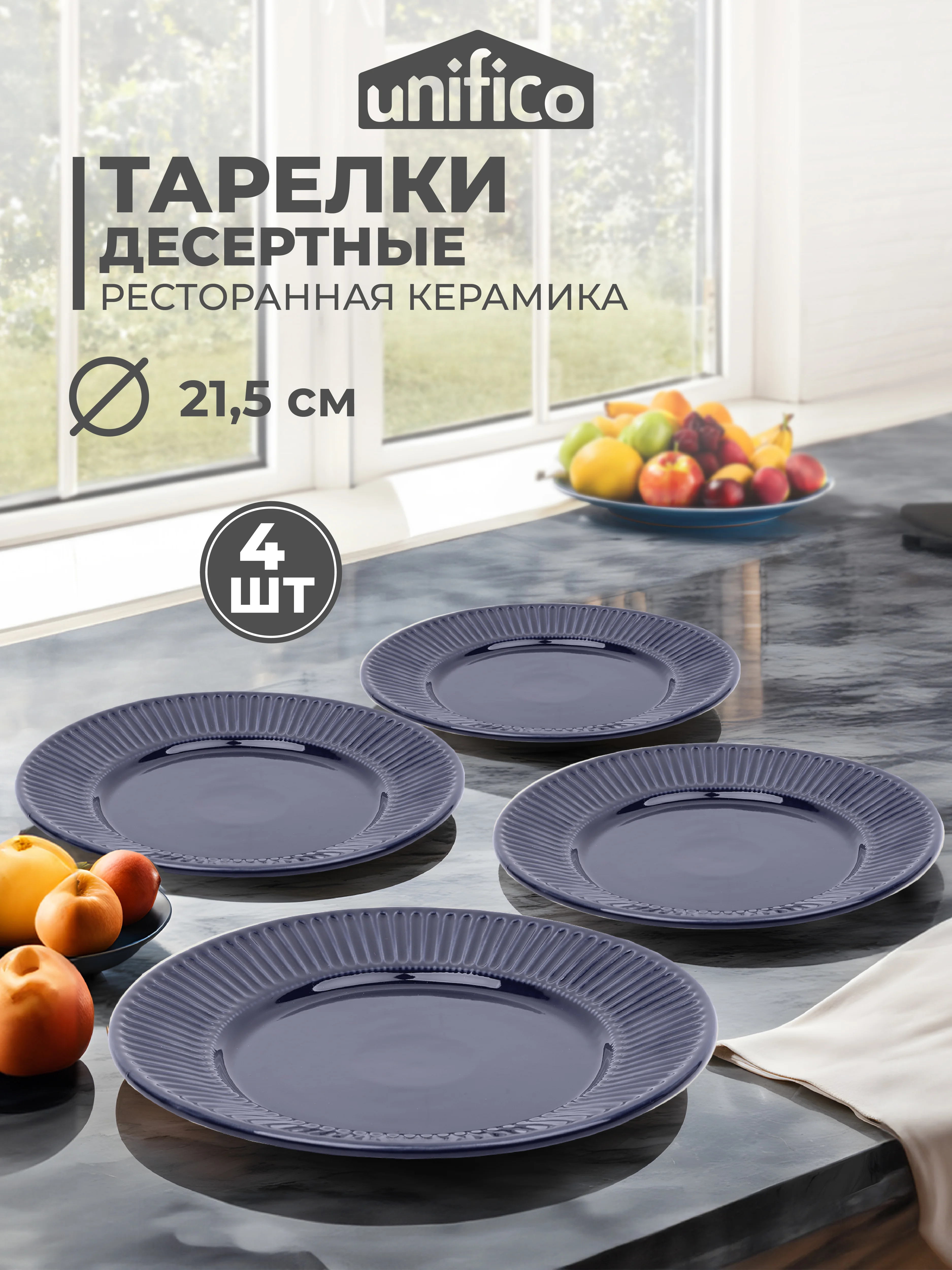 Синий меланж набор тарелок десертных Unifico Lorenza 21,5 см х 4 шт