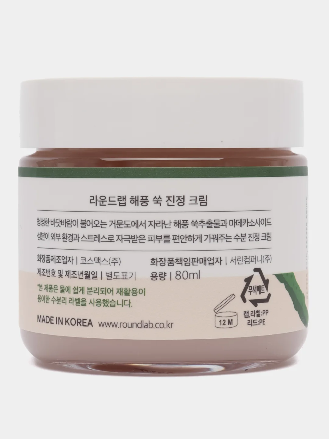 Лёгкий успокаивающий крем с полынью Round Lab Mugwort Calming Cream, 80 мл