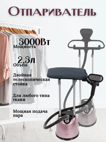 Розовый отпариватель для одежды / напольный вертикальный отпариватель CR-1898/паровой утюг