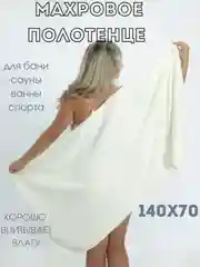 Бежевый полотенце махровое банное "Нежный бархат", 1 шт