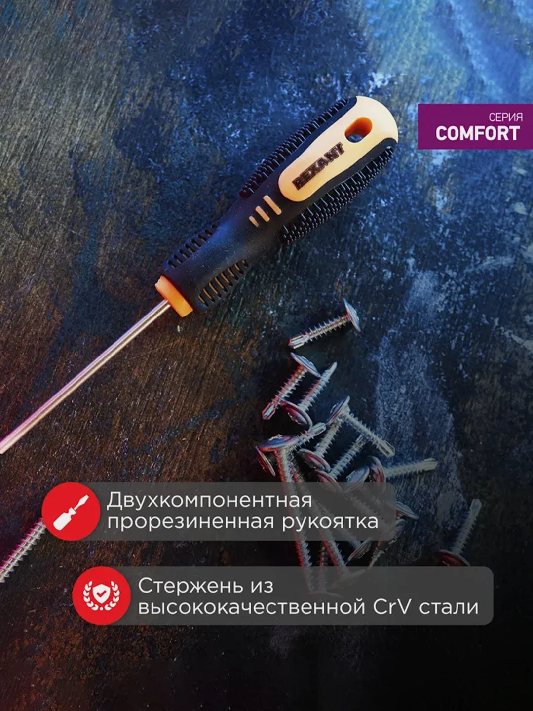 Отвертка REXANT крестовая, PH0х75мм, двухкомпонентная рукоятка