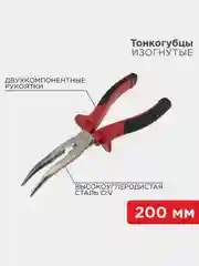 Тонкогубцы изогнутые REXAN, никелированные, двухкомпонентные рукоятки, 200 мм