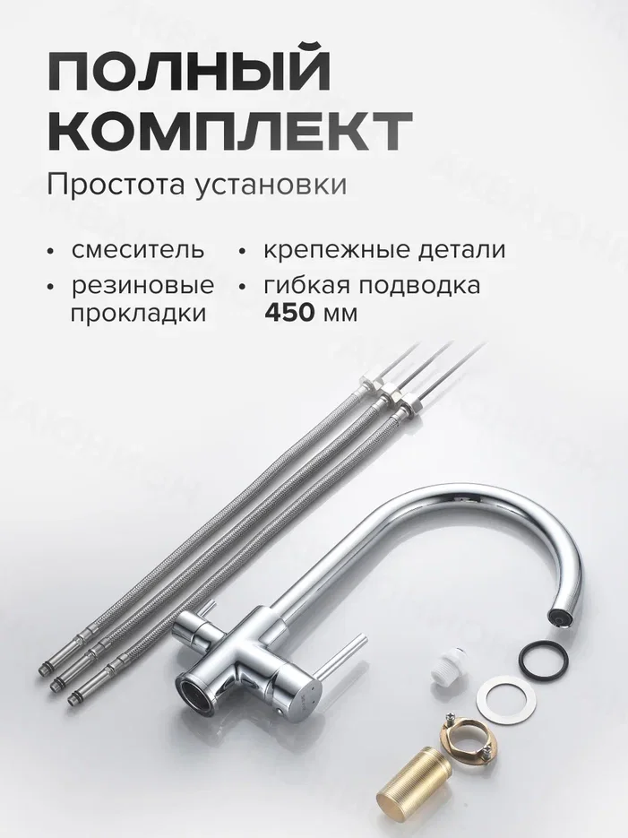 Хром смеситель для кухни с подключением фильтра питьевой воды Shevanik S128, хром