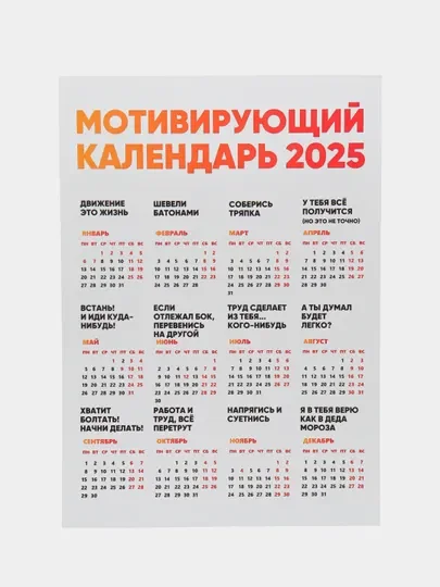 Черный календарь с приколом на 2025 год, Алкокалендарь, Мотивирующий, Секскалендарь . подарок 18+