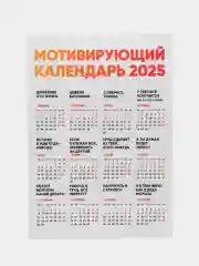 Черный календарь с приколом на 2025 год, Алкокалендарь, Мотивирующий, Секскалендарь . подарок 18+