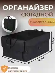 Органайзер в багажник автомобиля, складной