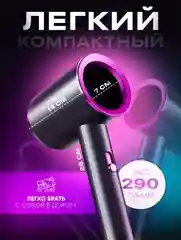 Белый фен для волос