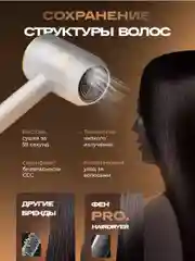 Белый фен для волос