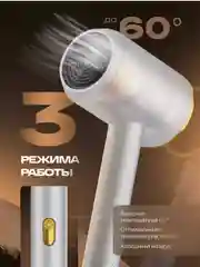 Белый фен для волос