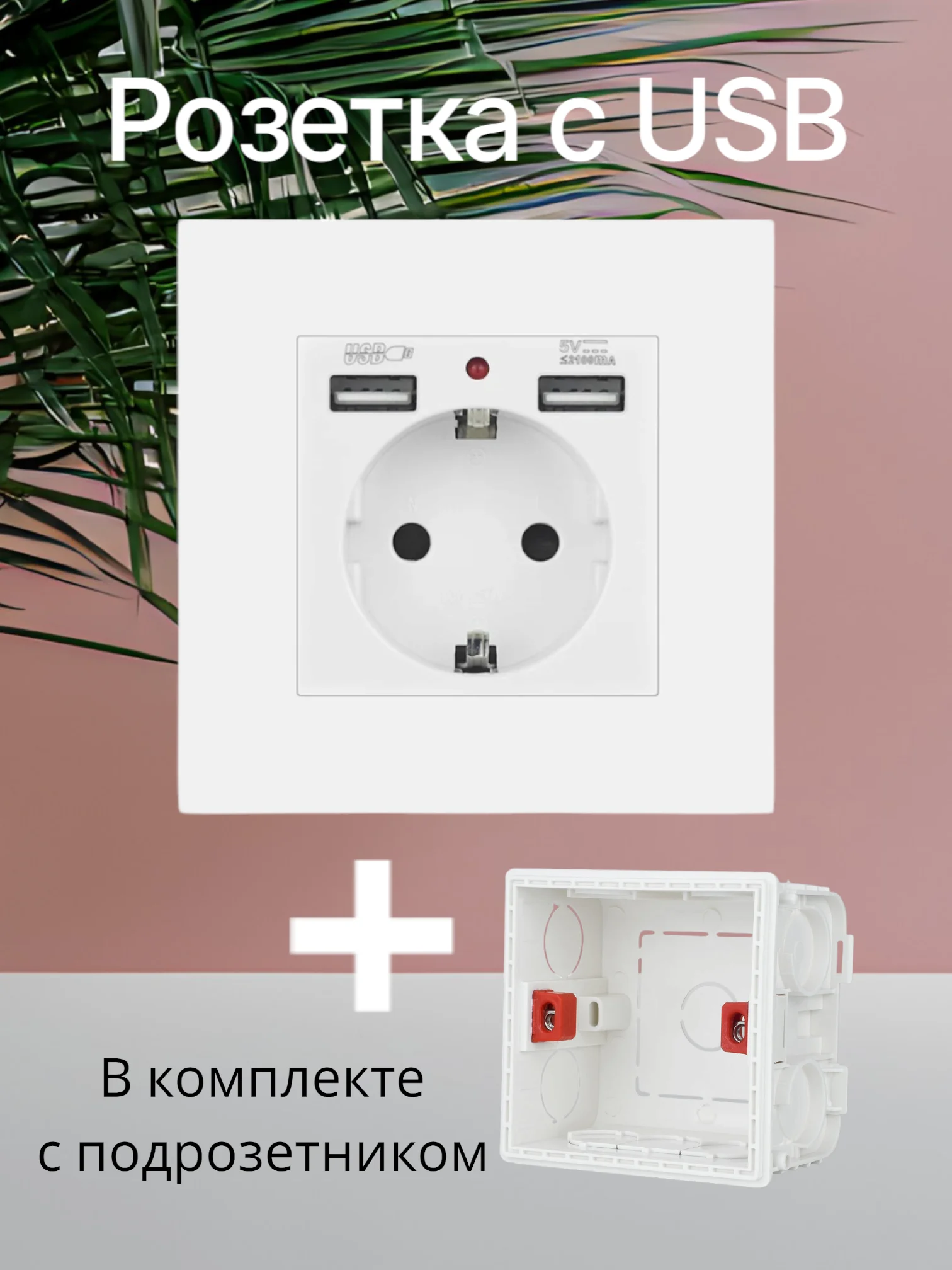 Слоновая кость розетка с USB -портами, с заземлением, белая, розетка с юсб