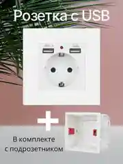 Слоновая кость розетка с USB -портами, с заземлением, белая, розетка с юсб
