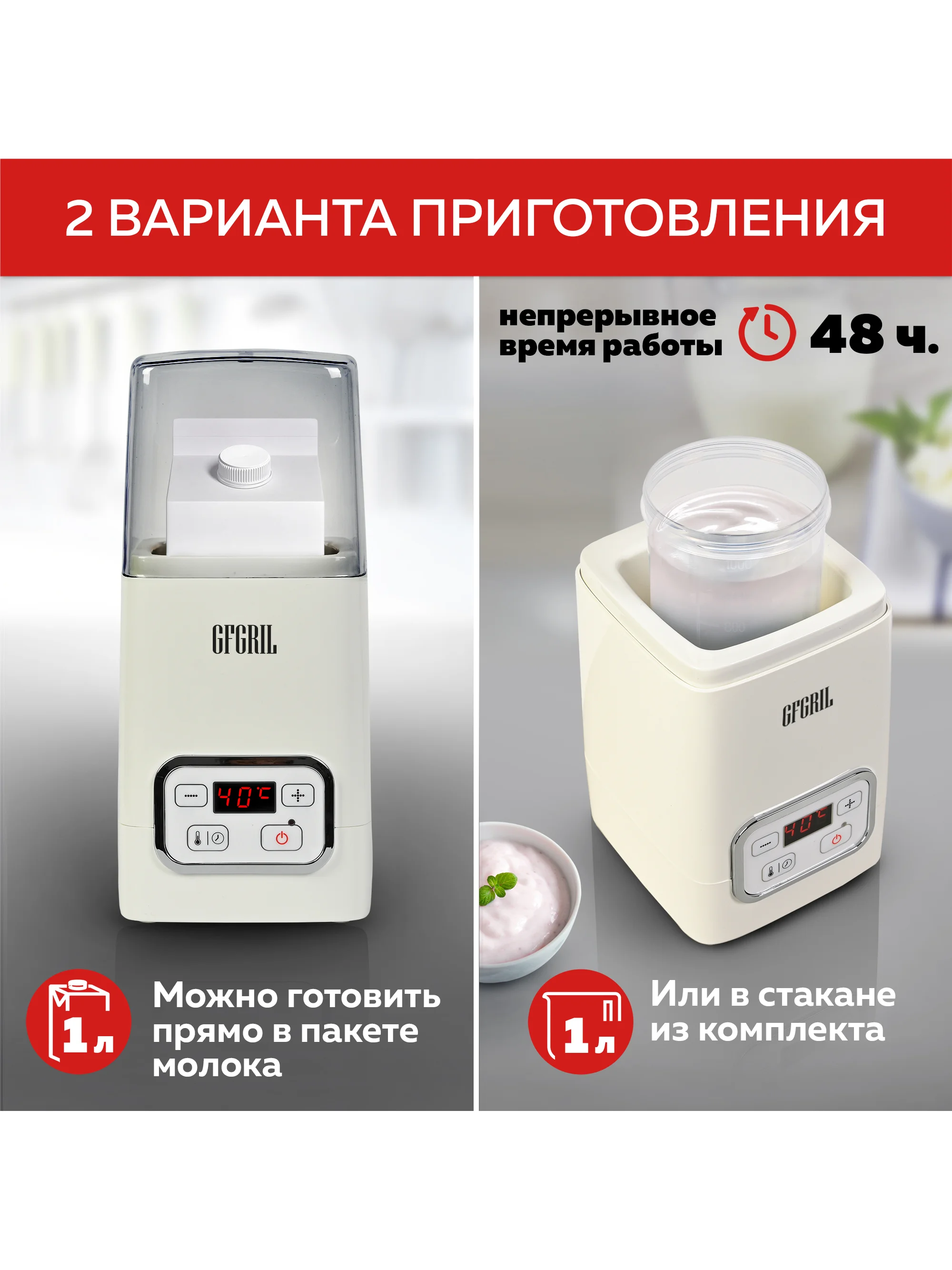 Йогуртница GFGRIL GF-YM300 на 1 л