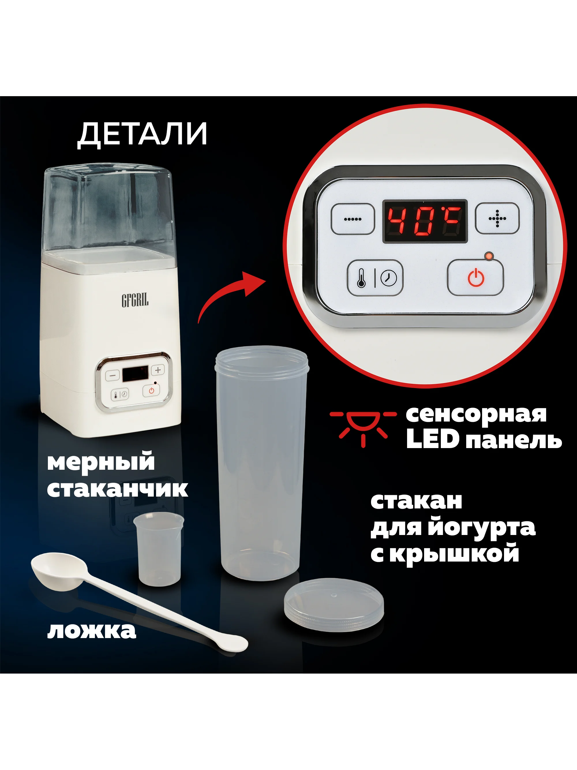 Йогуртница GFGRIL GF-YM300 на 1 л