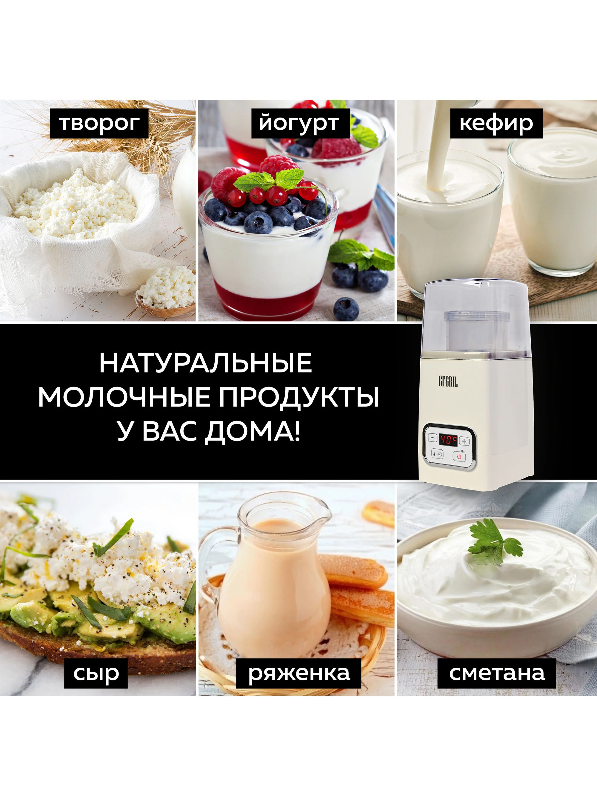Йогуртница GFGRIL GF-YM300 на 1 л