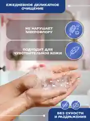 NEW CODE Гель для интимной гигиены