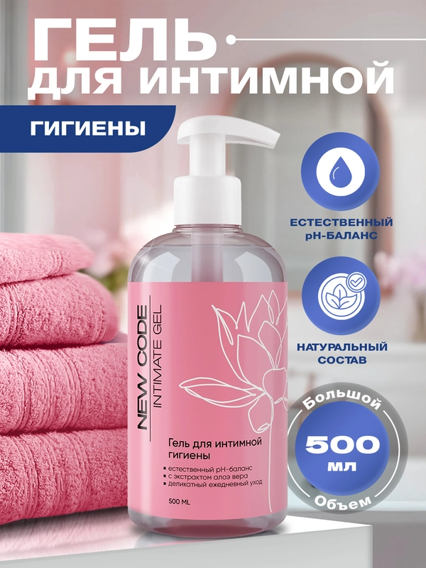 NEW CODE Гель для интимной гигиены