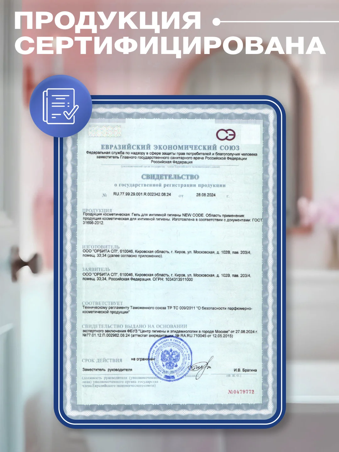 NEW CODE Гель для интимной гигиены