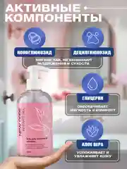 NEW CODE Гель для интимной гигиены
