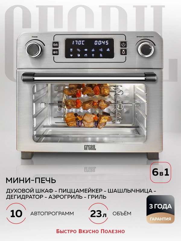 Многофункциональная мини-печь GFgril GFAO-700