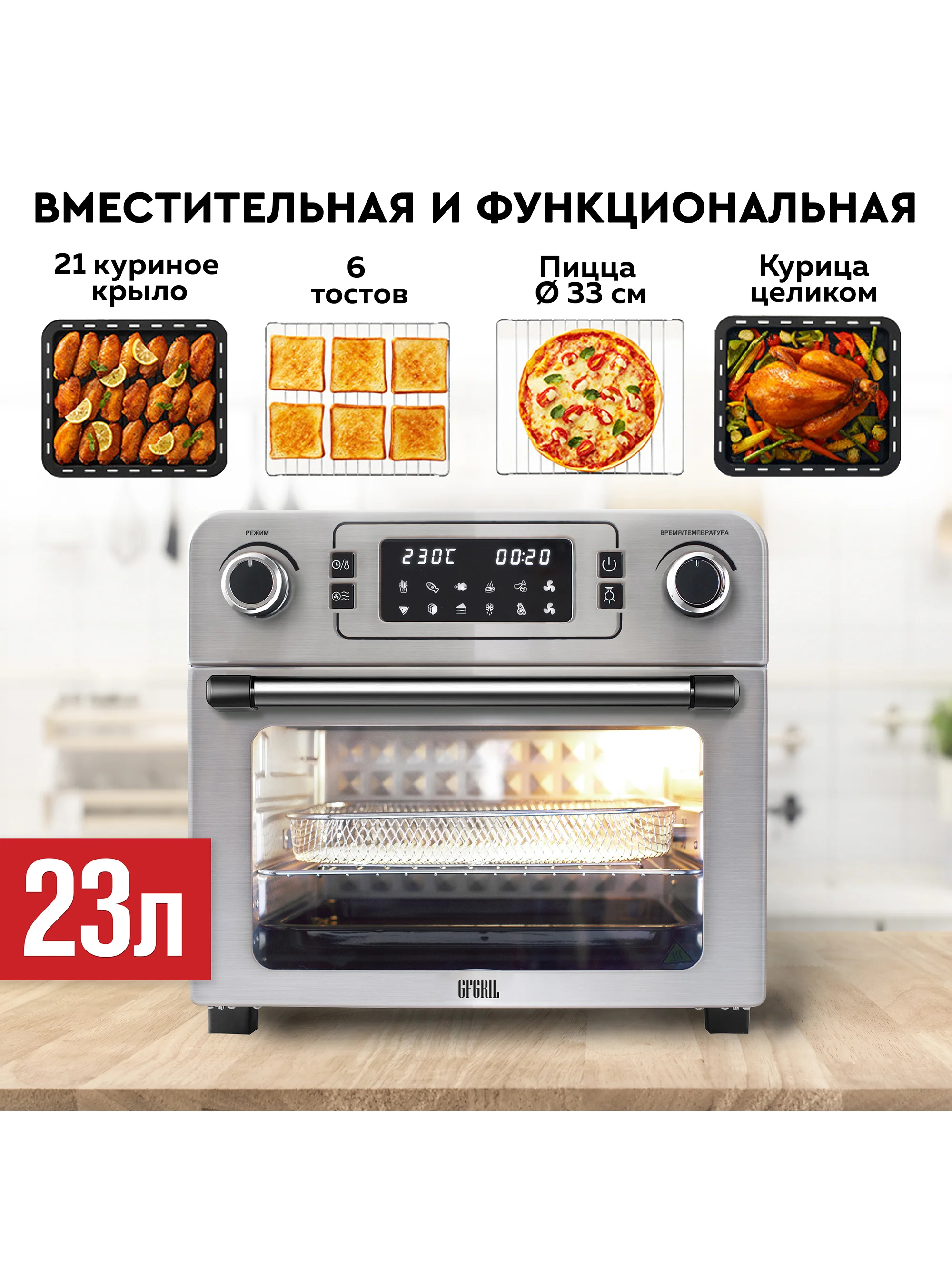 Многофункциональная мини-печь GFgril GFAO-700