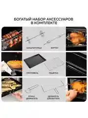 Многофункциональная мини-печь GFGRIL GFO-62