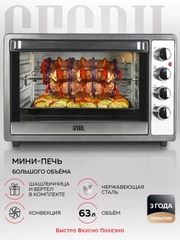 Многофункциональная мини-печь GFGRIL GFO-62