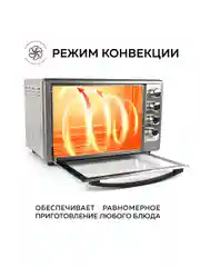 Многофункциональная мини-печь GFGRIL GFO-48, 2000 Вт