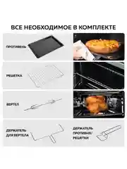 Многофункциональная мини-печь GFGRIL GFO-48, 2000 Вт