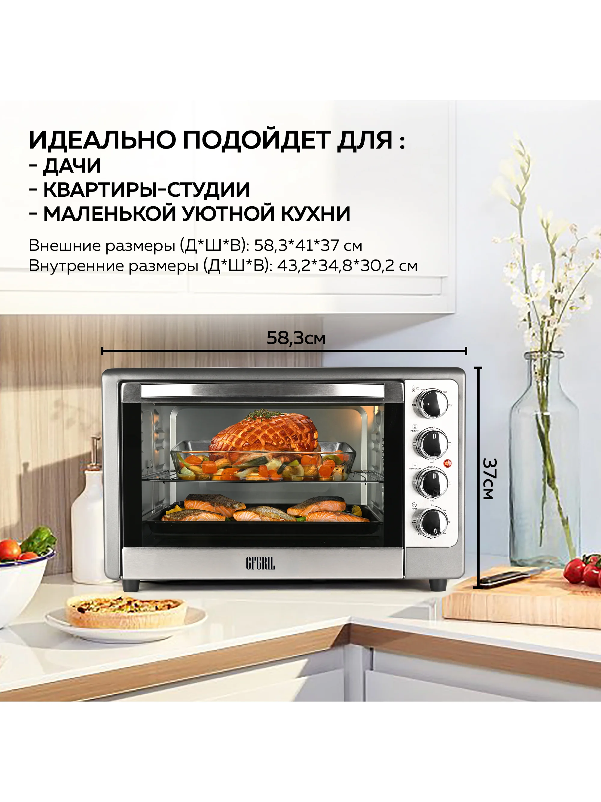 Многофункциональная мини-печь GFGRIL GFO-48, 2000 Вт