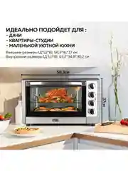 Многофункциональная мини-печь GFGRIL GFO-48, 2000 Вт