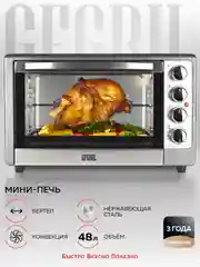 Многофункциональная мини-печь GFGRIL GFO-48, 2000 Вт