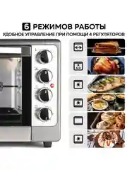 Многофункциональная мини-печь GFGRIL GFO-48, 2000 Вт
