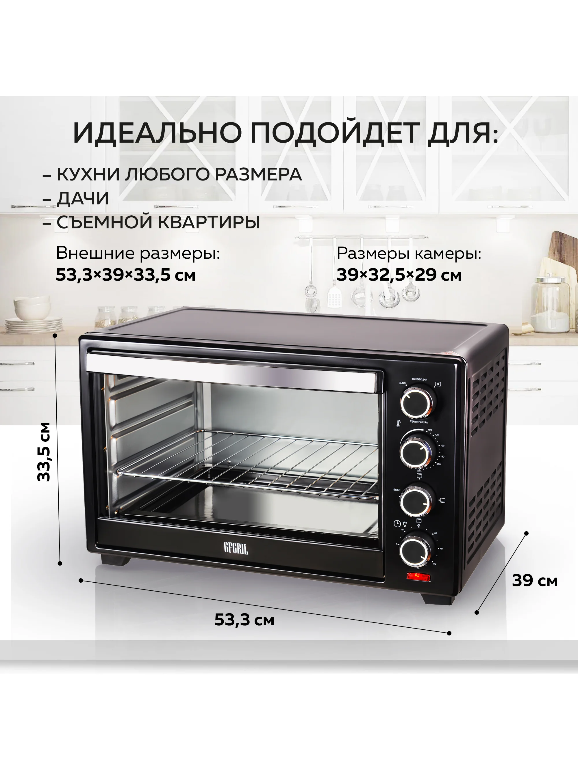 Многофункциональная мини-печь GFgril GFO-38B Convection Plus