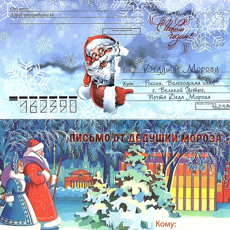 Конверты для письма Деду МОРОЗУ