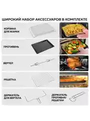 Многофункциональная мини-печь GFGRIL GFO-34, 1600 Вт