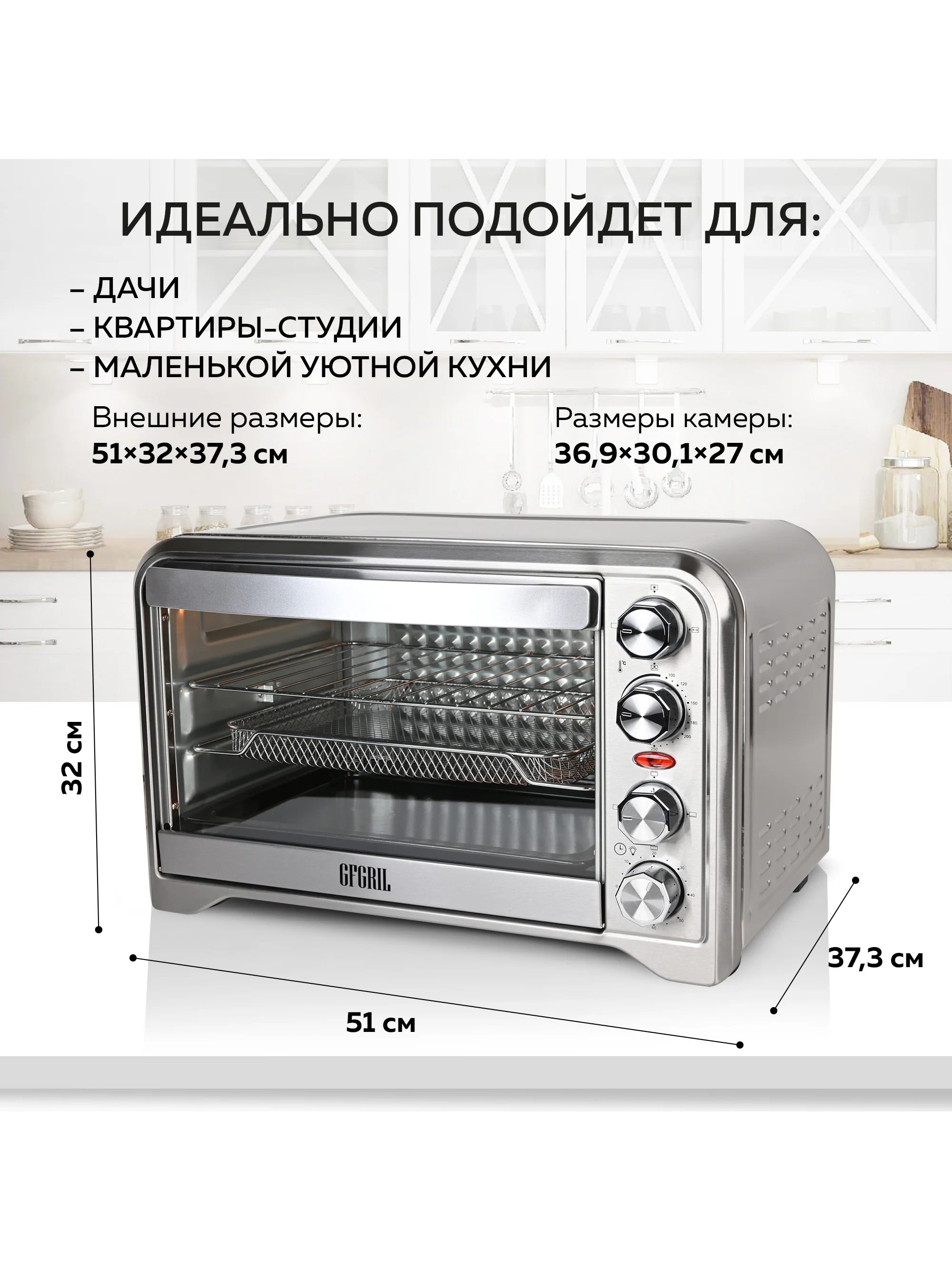 Многофункциональная мини-печь GFGRIL GFO-34, 1600 Вт