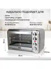 Многофункциональная мини-печь GFGRIL GFO-34, 1600 Вт