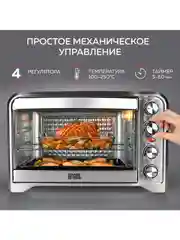 Многофункциональная мини-печь GFGRIL GFO-34, 1600 Вт