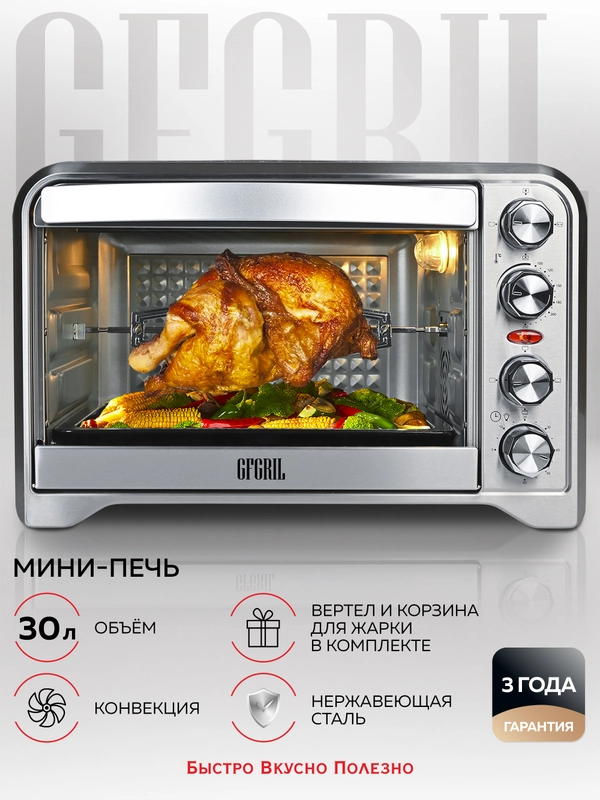 Многофункциональная мини-печь GFGRIL GFO-34, 1600 Вт