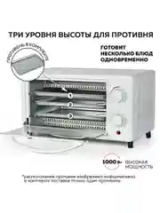 Многофункциональная мини-печь GFGRIL GFO-09W, 9 л, 1000 Вт