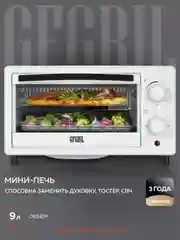 Многофункциональная мини-печь GFGRIL GFO-09W, 9 л, 1000 Вт